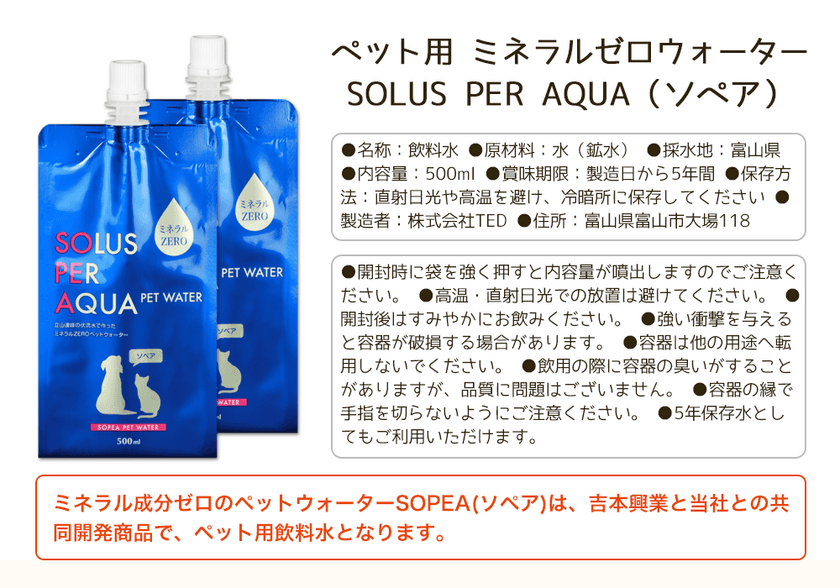 ≪猫の飼い主様必見！≫猫の尿路結石や腎臓病等に配慮した
ミネラル成分ゼロの飲用水「ソペア」、
アンケート調査で猫の飼い主の関心が集まる