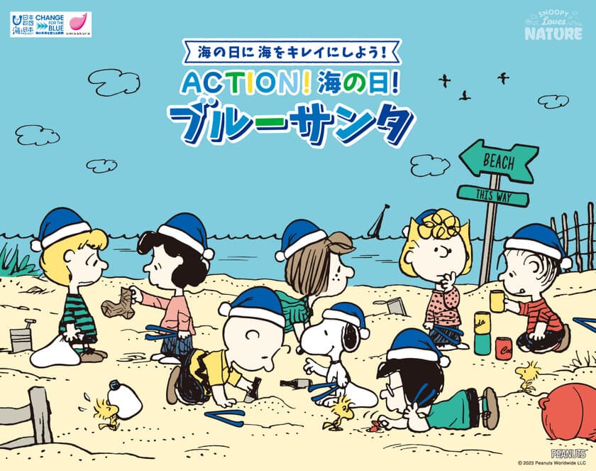 PEANUTSとビーチクリーンを行う
「ブルーサンタ」がコラボ決定！
スヌーピーが青い帽子のブルーサンタデザインで登場