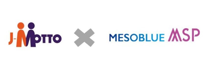 J-MOTTO、会員向け優待としてエヌアイデイの
サーバ運用監視サービス「MesoblueMSP」を提供開始　
～6月1日よりラインナップ、優待価格で初期費用10％オフ～