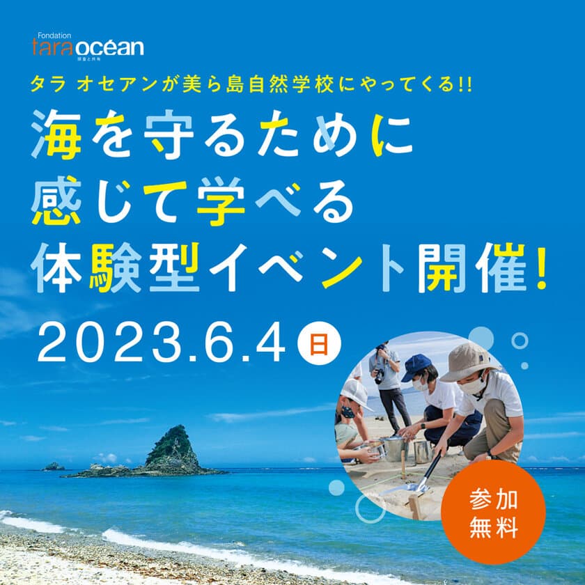 沖縄・名護市の美ら島自然学校で
海洋プラ啓発イベントを6/4に開催！