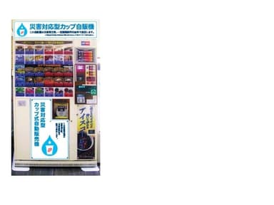 災害対応型カップ自販機