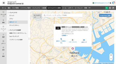 Endpoint Central モバイルデバイス管理画面