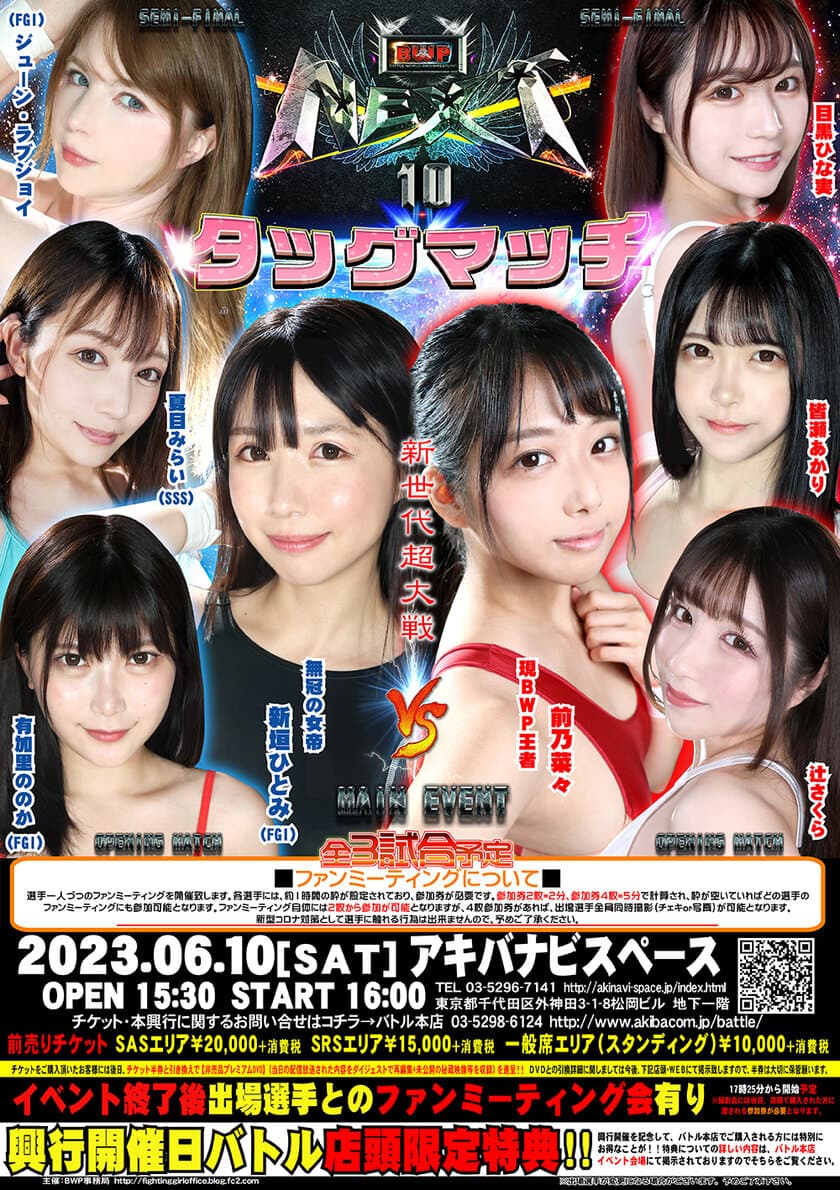 美女限定プロレス興行「BWP NEXT10」
　アキバナビスペースで6月10日開催！