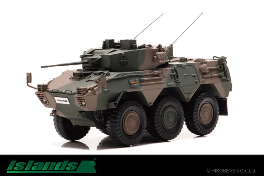 陸上自衛隊の偵察用装輪装甲車 87式偵察警戒車が
1/43スケールで登場！6/7より予約受付開始。