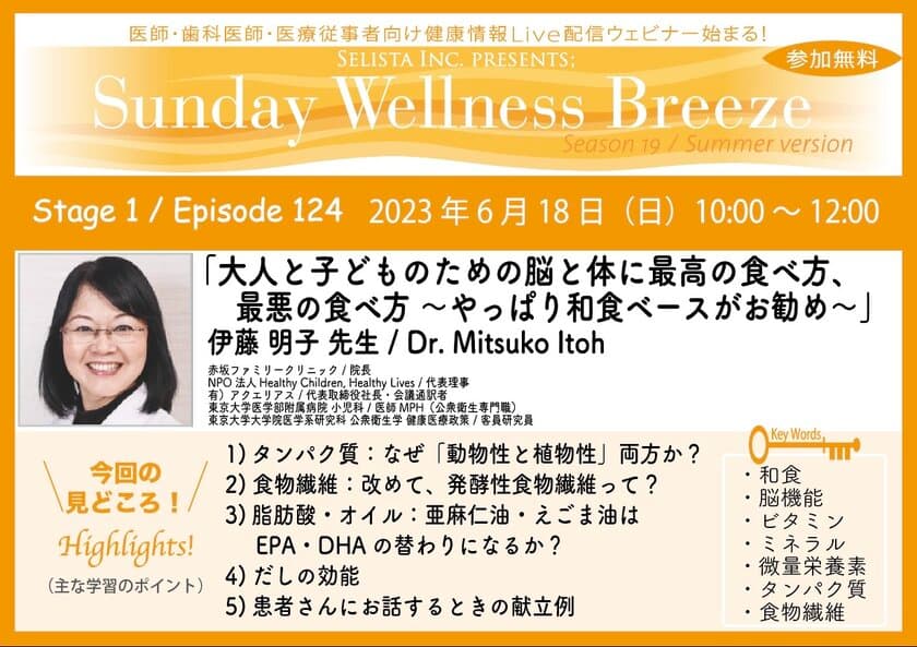 《医師・歯科医師・薬剤師向け》
無料オンラインセミナー6/18(日)朝10時開催