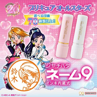 「プリキュアオールスターズ」シヤチハタ ネーム９