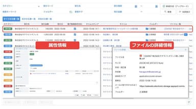 ファイルをクリックすることで属性情報やファイル詳細情報の表示が可能