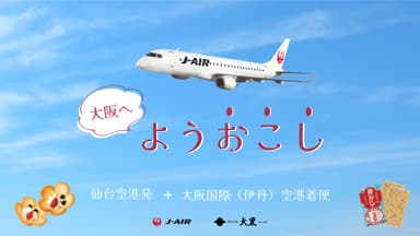 大阪へよう“おこし”企画がはじまります。