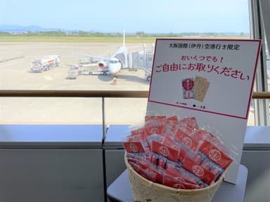 仙台空港搭乗口にてお配りしています。