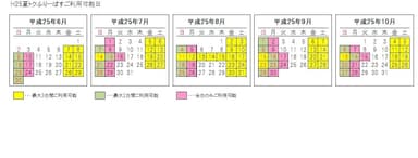 ご利用可能日着色カレンダー