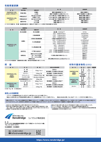 AOS工法カタログ裏面