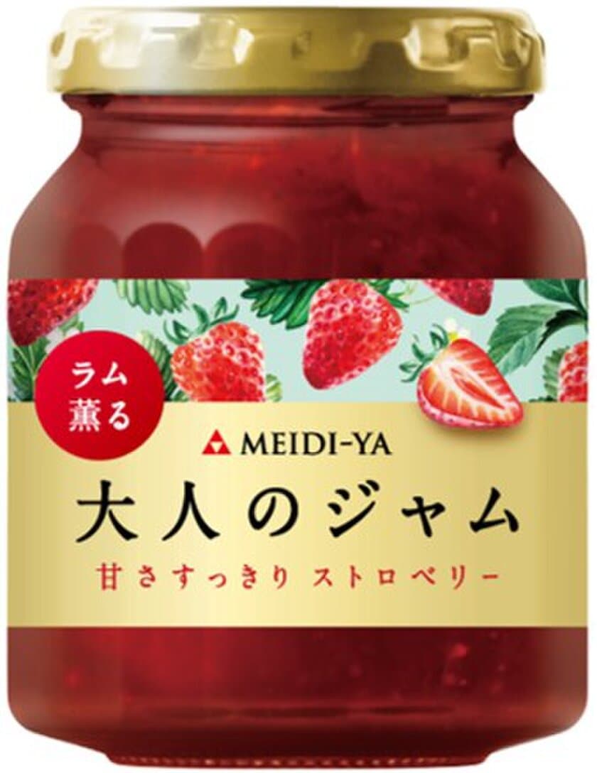 洋酒薫る大人の味わい　
明治屋「大人のジャム」3品　8月26日(土)発売！
全国の明治屋ストアーにて6月28日(水)より先行販売開始