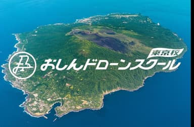 伊豆大島イメージ図(1)