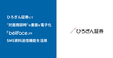 ひろぎん証券 SMS資料送信機能を活用