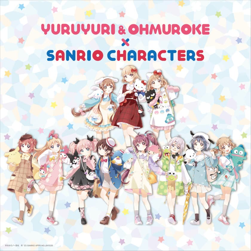 『ゆるゆり＆大室家×サンリオキャラクターズ』コラボ
　2023年7月22日(土)より全国4か所にて開催！！