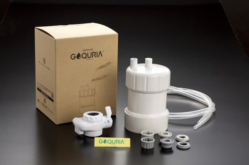 キッツマイクロフィルター
卓上型浄水器「GOQURIA(ゴクリア)」を7月1日発売！
独自のフィルター技術で細菌除去率99.999％を実現