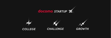 docomo STARTUP3つのコンセプト