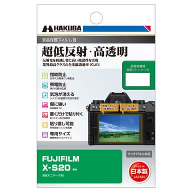 FUJIFILM X-S20 専用 液晶保護フィルムIII