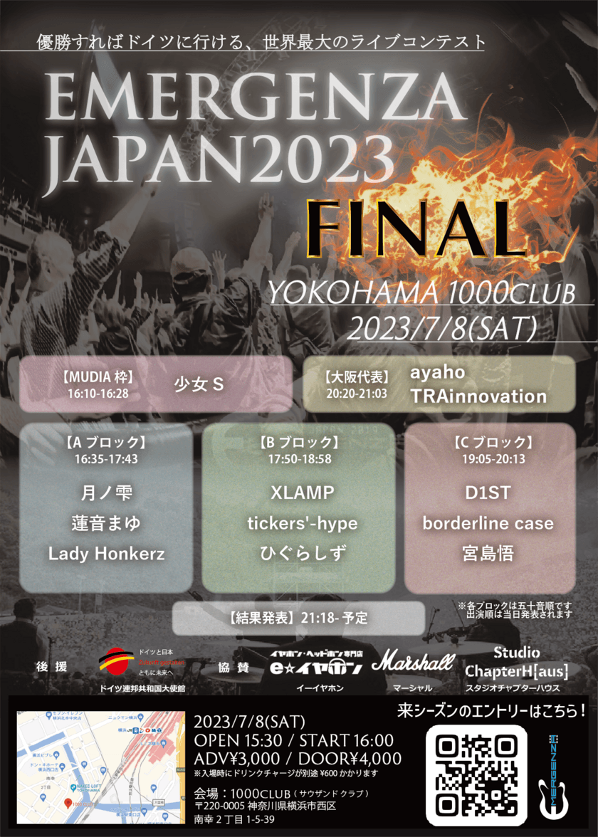 横浜で7月8日に開催「エマージェンザ・ジャパン2023」　
優勝者はドイツ野外音楽フェスへ出演！