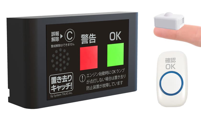 支援学校から支持。全ての座席を見守れる
置き去り防止装置の3倍増産を実現し即納体制を強化