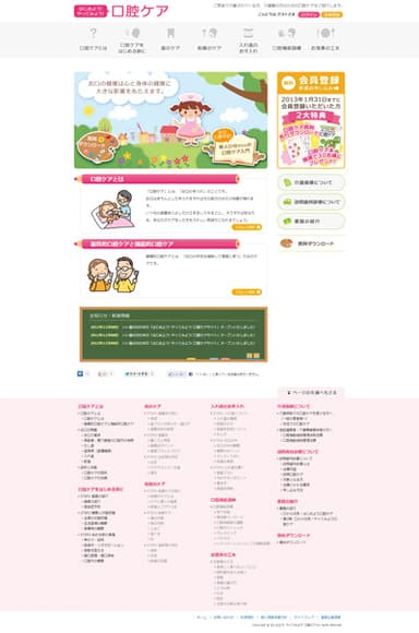 口腔ケア専門サイト