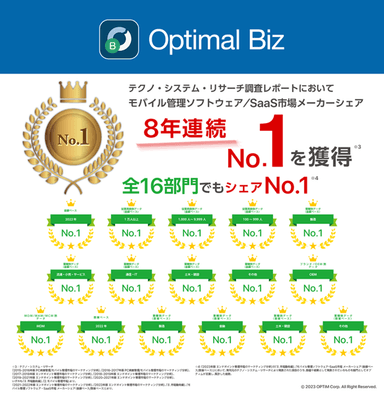 MDM・PC管理サービス「Optimal Biz」、テクノ・システム・リサーチの調査レポートにて、8年連続シェアNo.1を獲得