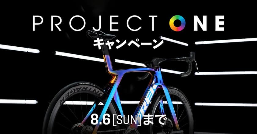 カスタムオーダーバイクご購入でアクセサリーが50,000円OFF！
“Project Oneキャンペーン”を8月6日まで開催