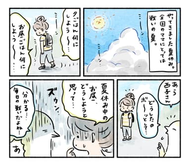 夏休みごはん_漫画01