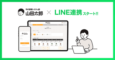 LINE公式アカウント連携