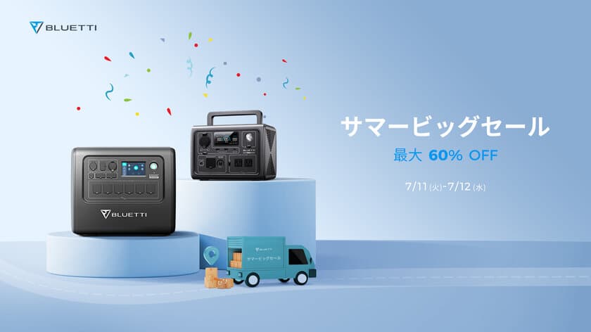 BLUETTIの大容量ポータブル電源が最大60％OFF！
48時間限定のサマービッグセールを7/11～7/12に開催！