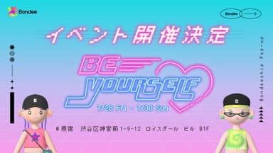 イベント『BE YOURSELF』：開催決定