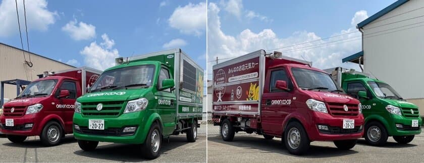 EVメーカー フォロフライ F1 VAN・TRUCK 九州第1号車を
グリーンコープふくおかが導入