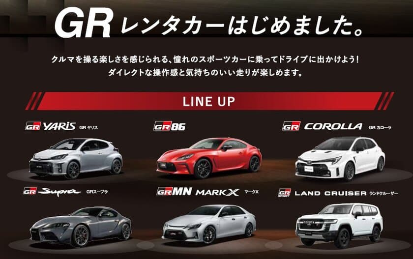 ネッツトヨタ和歌山のＧＲガレージレンタカー　
ラインナップに「ＧＲカローラＲＺ」を7/22より追加！