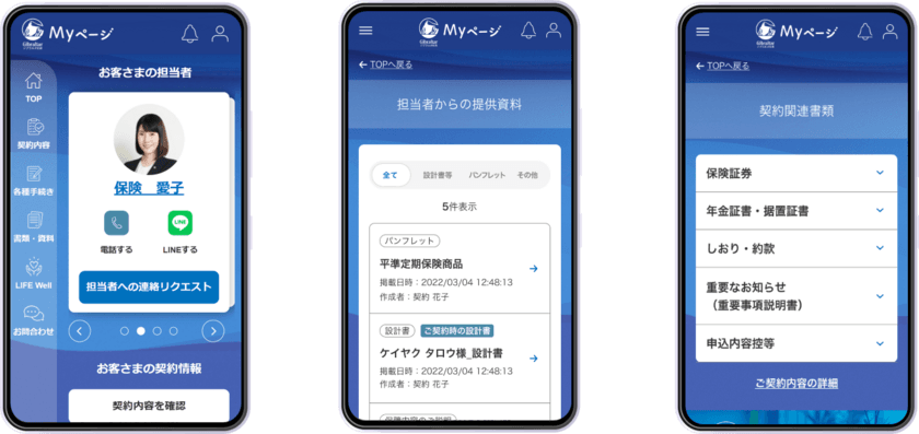 ジブラルタ生命、8月1日より「Myページ」をリニューアル　
～“担当者との繋がりやすさ・直感的な使いやすさ”の向上～