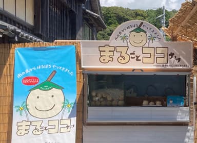 まるココを提供する「まるごと果汁 南の島店」