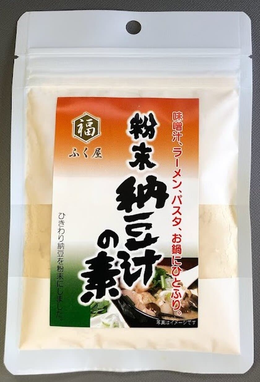 “納豆汁が手軽に食べたい”というお客様の声に応え商品化！
みそ汁にいれるだけの「粉末タイプの納豆汁の素」が発売