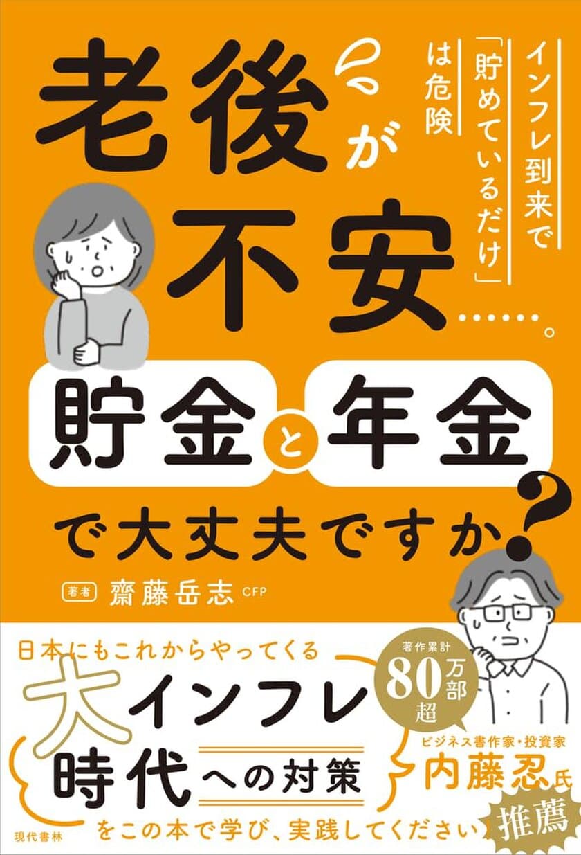 インフレ対策・老後資金問題を解消するための一冊　
資産運用についての書籍が8月24日に発売