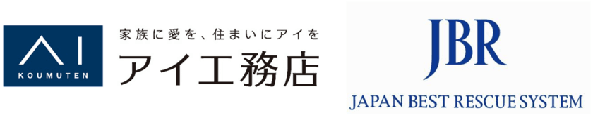 会員制 生活トラブル解決のJBRが
大手戸建注文住宅会社の株式会社アイ工務店と提携