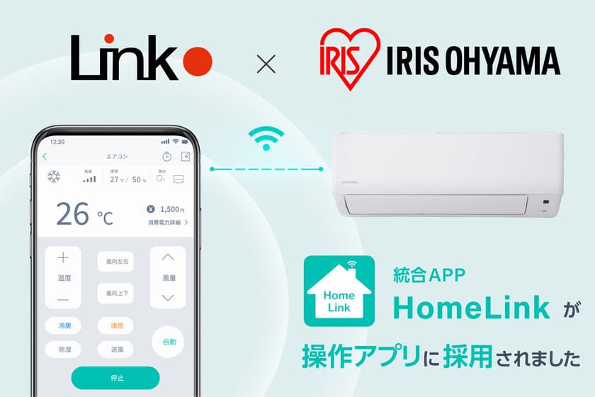 アイリスオーヤマ 最新エアコン「airwill」に
IoTスマートホーム統合アプリHomeLinkが採用されました