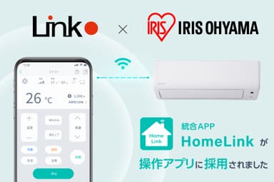 HomeLinkアプリからアイリスオーヤマ最新エアコンを操作