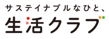 横浜みなみ生活クラブ生活協同組合様