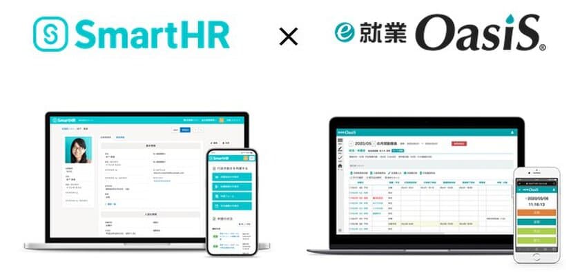 クラウド人事労務ソフト「SmartHR」と
勤怠管理システム「e-就業OasiS」がAPI連携　
従業員情報の一元管理と人事担当者の負荷軽減を実現