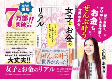 『女子とお金のリアル』ドア横ポスター　2