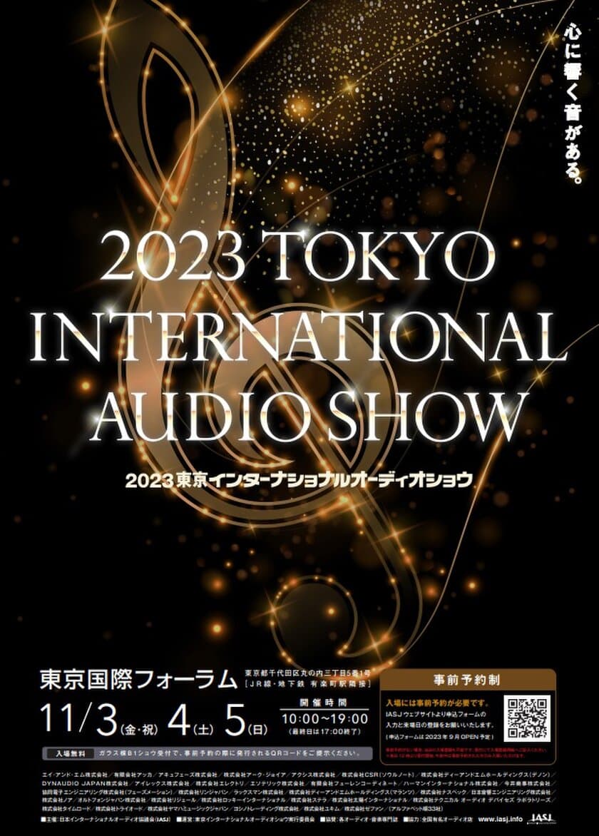 世界中から200を超えるオーディオブランドが集結！
最高峰の音に浸る至福の3日間
「2023 東京インターナショナルオーディオショウ」を開催