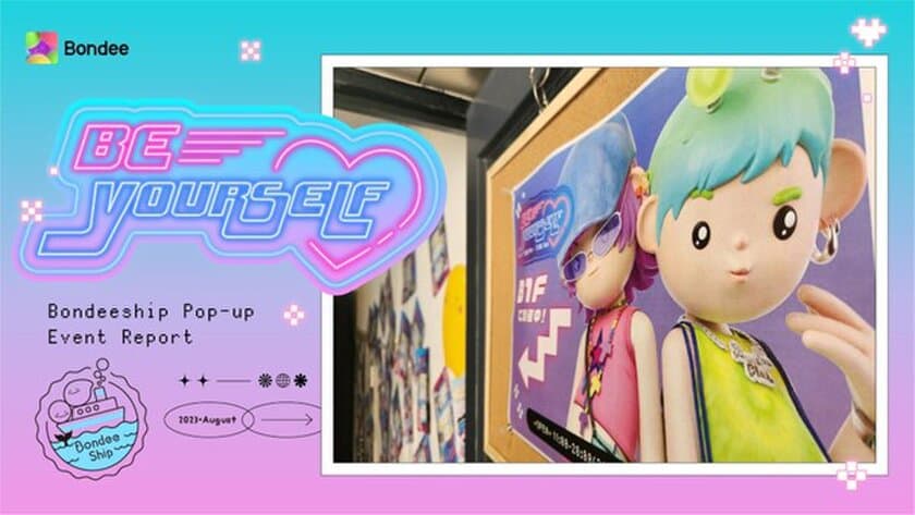 スマホ向けメタバースSNS『Bondee ボンディー』　
学生インターンシップBondeeship　
初のPOP UPイベントレポートを公開