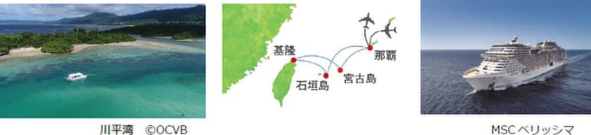 外国船「MSCベリッシマ」
2024年 那覇発着 宮古島・石垣島・基隆（台湾）
定点型クルーズ「フライ＆クルーズ」
8月26日(土)から テレビ通販番組で販売スタート