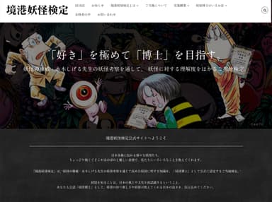 公式サイト