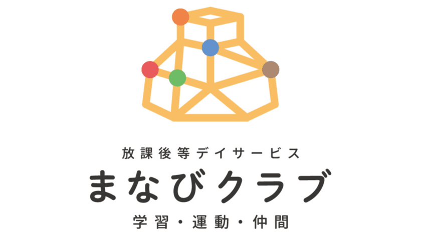 川崎市内で放課後等デイサービス3施設を運営する
合同会社RSTがグループに加わりました。