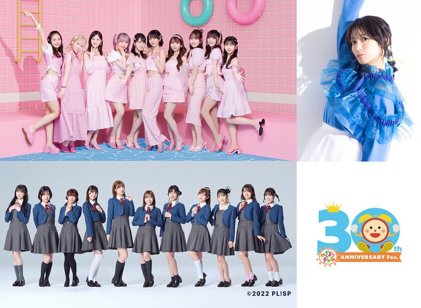 「めざましテレビ30周年フェス in 広島」
miwa／＝LOVE／Liella!の出演が決定！
めざましならではの豪華アーティストが登場！