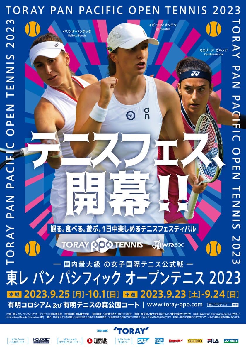 東レ パン パシフィック オープンテニス 2023　
本戦シングルス ダイレクトイン15名　
ワイルドカード(主催者推薦)1名を発表！